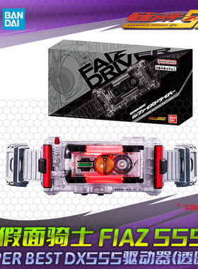 HHL现货 万代假面骑士透明彩透Faiz 555限定变身DX腰带SUPER BEST