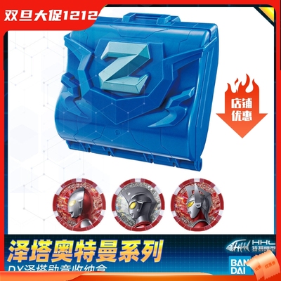 万代泽塔奥特曼ZDX变身升华器