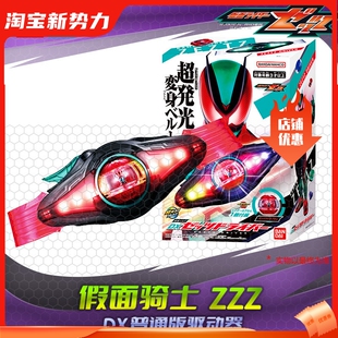 假面骑士Zeztz 豪华版 包邮 变身腰带 万代 ZZZ HHL现货 泽兹