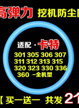 挖掘机卡特马头防尘圈斗轴O型圈