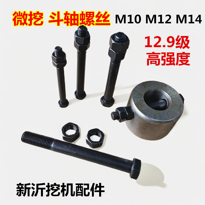 挖机斗轴螺丝螺栓加长加大加粗图片