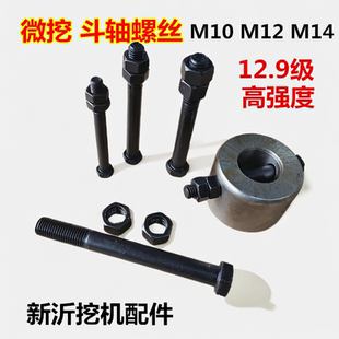 挖机斗轴螺丝久保田15山推17雷沃18临工微挖小型勾机斗销螺栓套装
