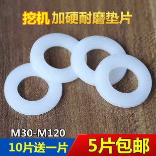 斗轴垫片30-120直径加宽加大挖掘机马拉头尼龙微挖中小钩机胶垫圈