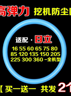 适配日立ZX60-5 70 75 120 130 200-3G 210 200-5A 240 260防尘圈