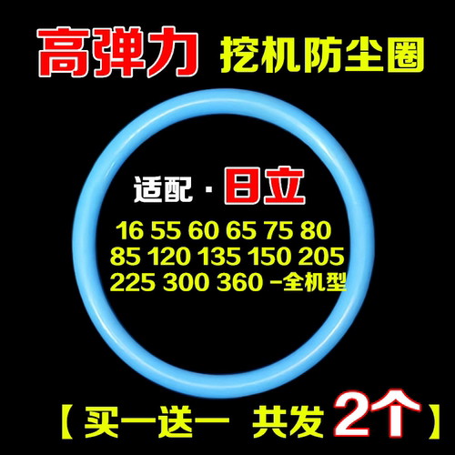 适配日立ZX60-5 70 75 120 130 200-3G 210 200-5A 240 260防尘圈