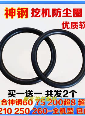 挖机配件神钢斗轴防尘圈全机型