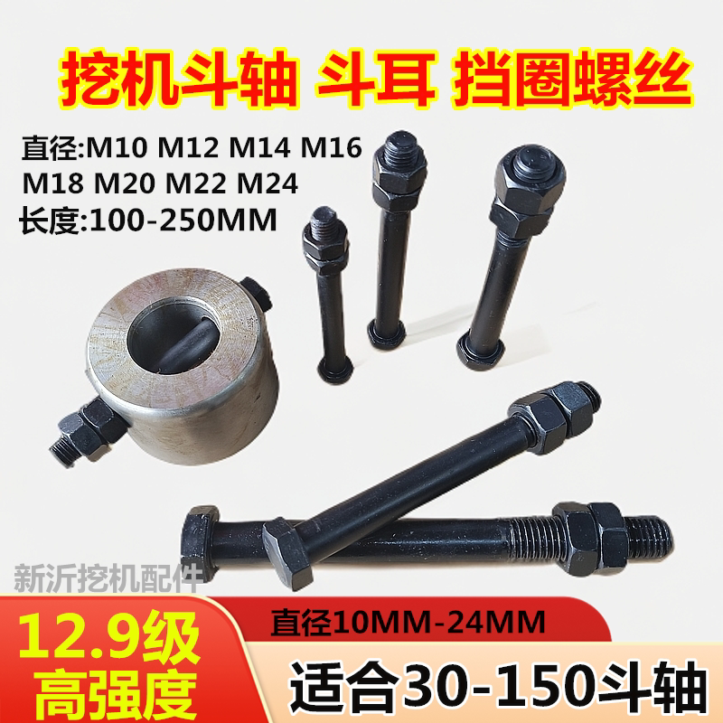 小型挖机斗轴螺丝螺栓图片