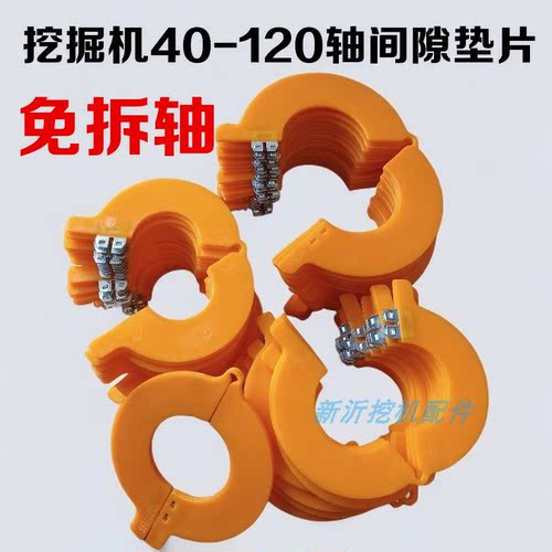 升级款挖机免拆轴垫片开口耐磨