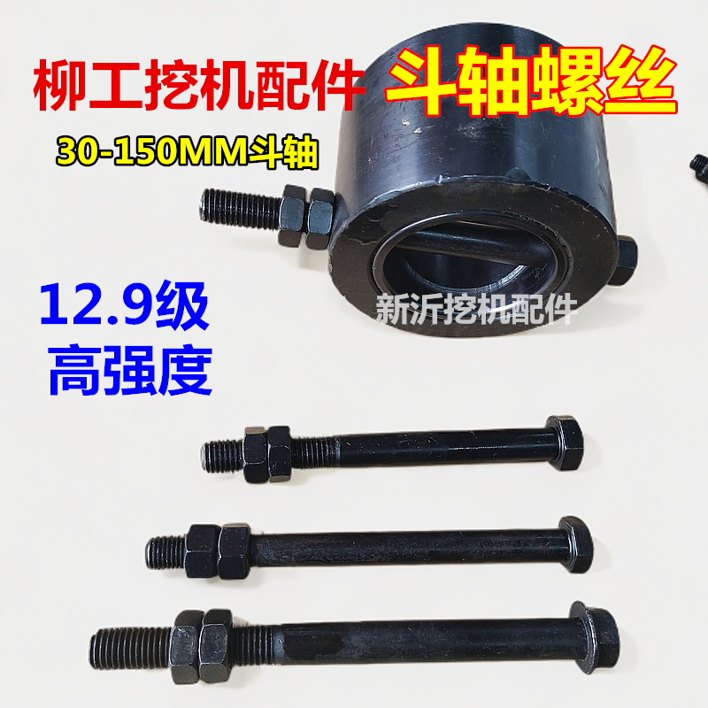 挖机斗轴螺丝柳工斗销螺丝加长