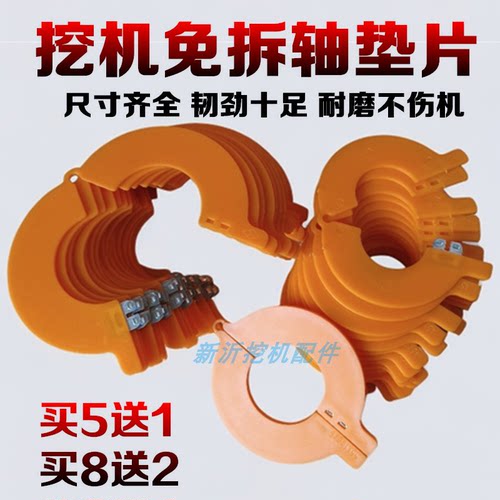 升级款徐工挖机免拆轴垫片开口