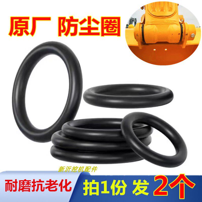 马拉头防尘圈挖掘机配件斗轴密封黄油胶圈挖斗三一轴销勾机防尘圈