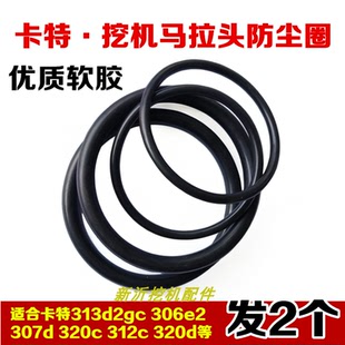 防尘圈挖机马拉头卡特305.5e 306e2 307d307e2 312c313斗轴防尘圈