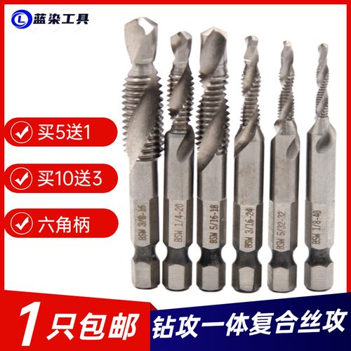 钻攻一体丝锥不锈钢复合钻头英制