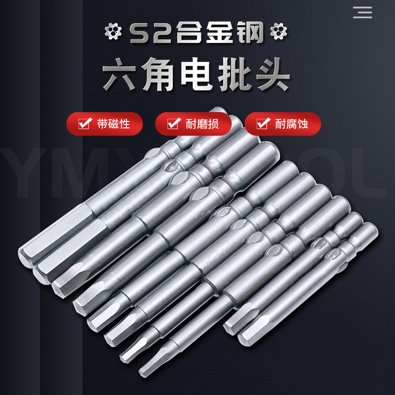 加硬S2钢电动内六角批头