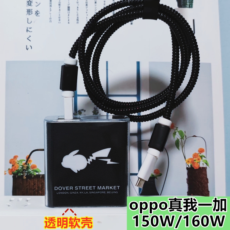 真我一加150W数据线保护套