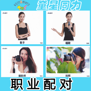 职业配对认知社交卡片 儿童孤独自闭症语言发育迟缓康复训练教具