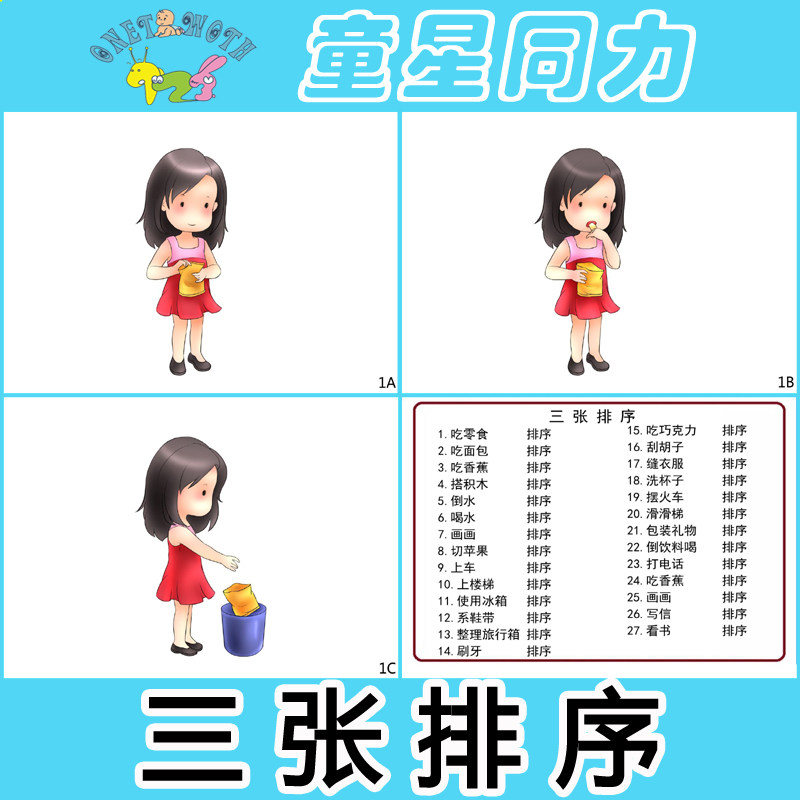 教学实操卡片三张儿童康复训练