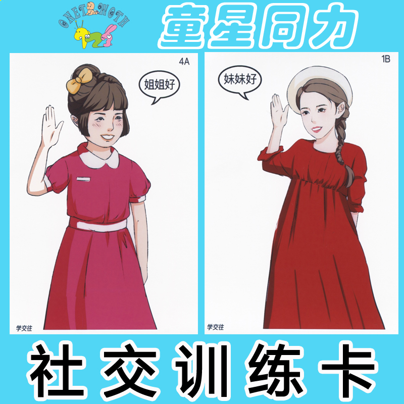 打招呼语言迟缓康复绘本教材卡片