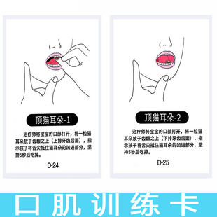 包邮儿童口腔肌肉训练卡语言发育迟缓说话晚自闭症家庭 干预教具