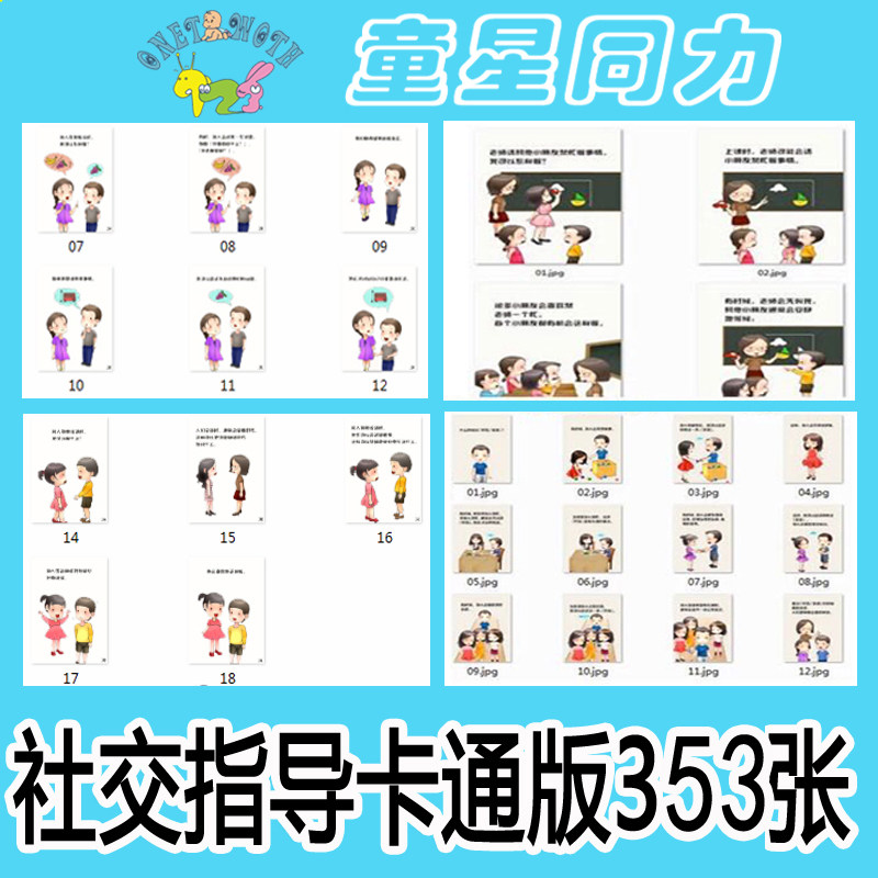 aba教学实操社交指导卡片