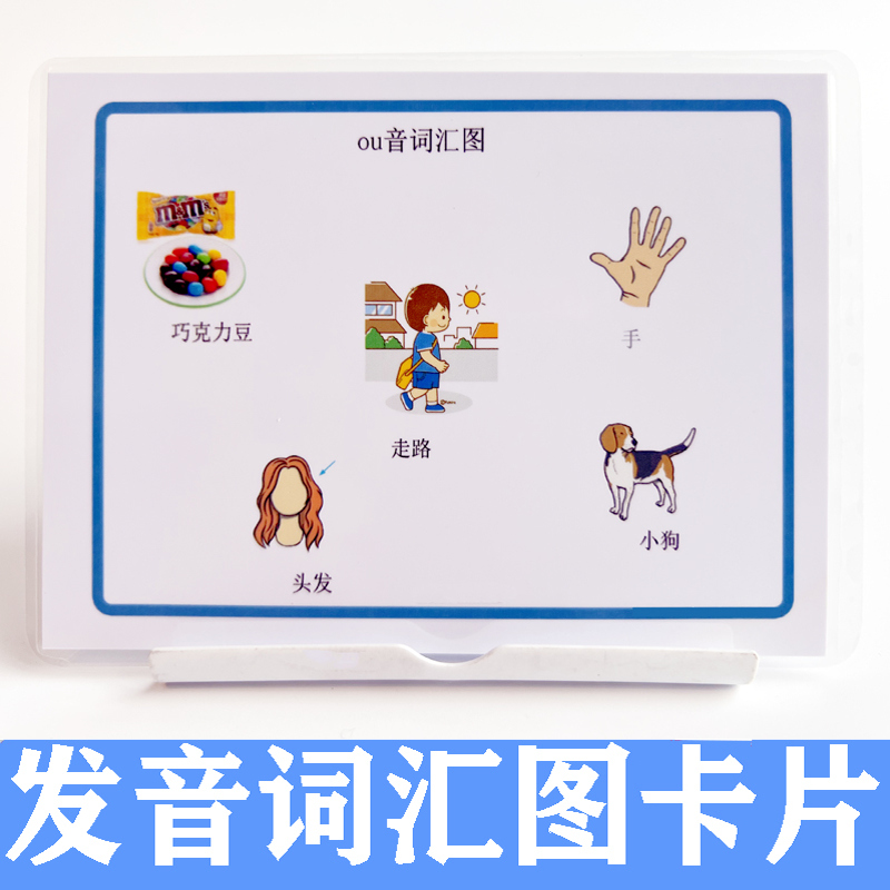 发音训练卡声韵母字词汇句子拼读语言矫正治看图说话构音障碍口肌