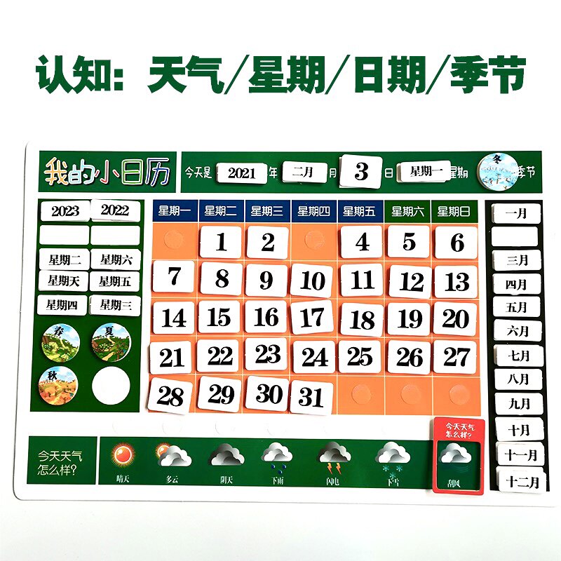 儿童早教天气星期日期季节认知卡