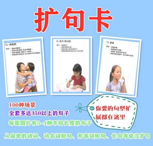 新品！扩句卡语言发育迟缓自闭症孤独症语言训练理解训练学习卡片 - 封面