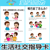 生活指导社交故事发育迟缓自闭孤独症ABA理解语言表达训练卡片