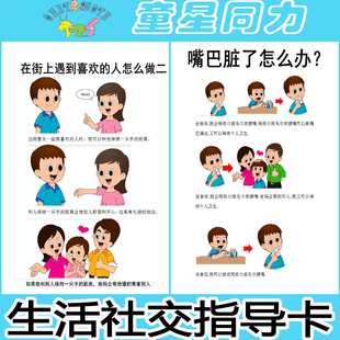 生活指导社交故事发育迟缓自闭孤独症ABA理解语言表达训练卡片