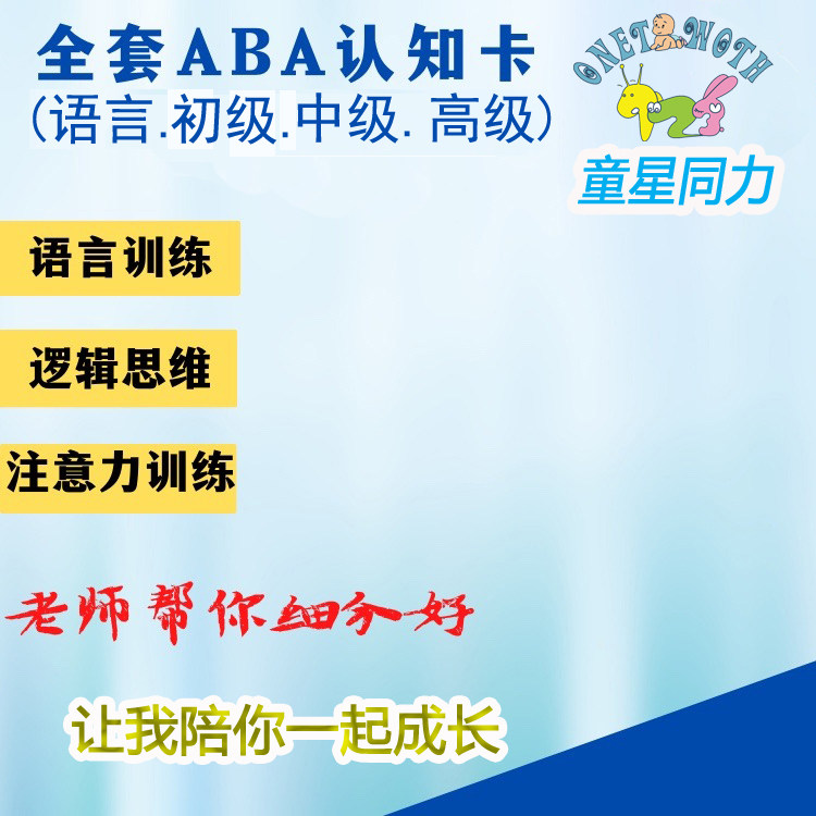 aba训练教具全套语言孤独症
