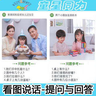 看图说话 提问与回答认知卡片 儿童语言发育迟缓 康复训练教具