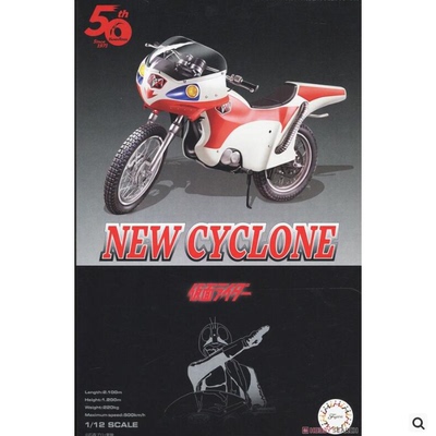 假面騎士NewCycloneFUJIMI模型