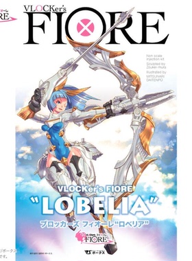 VOLKS 造型村 VLOCKers FIORE LOBELIA Blessful Set 組裝模型