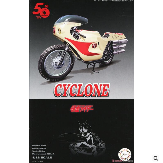 FUJIMI 1/12 假面騎士 1號 戰鬥機車 CYCLONE 50週年 14203 模型