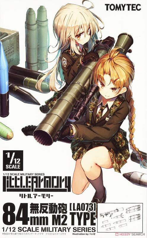 LittleArmoryLA073M2模型