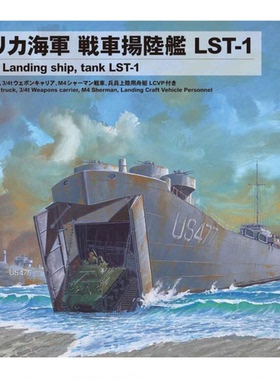 Z3现货 PIT ROAD 1/700 SW04 美國海軍登陸艦 坦克LST-1 (02046)