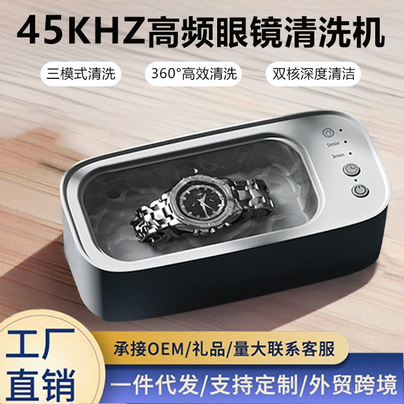 超干净!超声波清洗机小型洗眼镜机家用首饰表带清洗器眼镜清洁仪