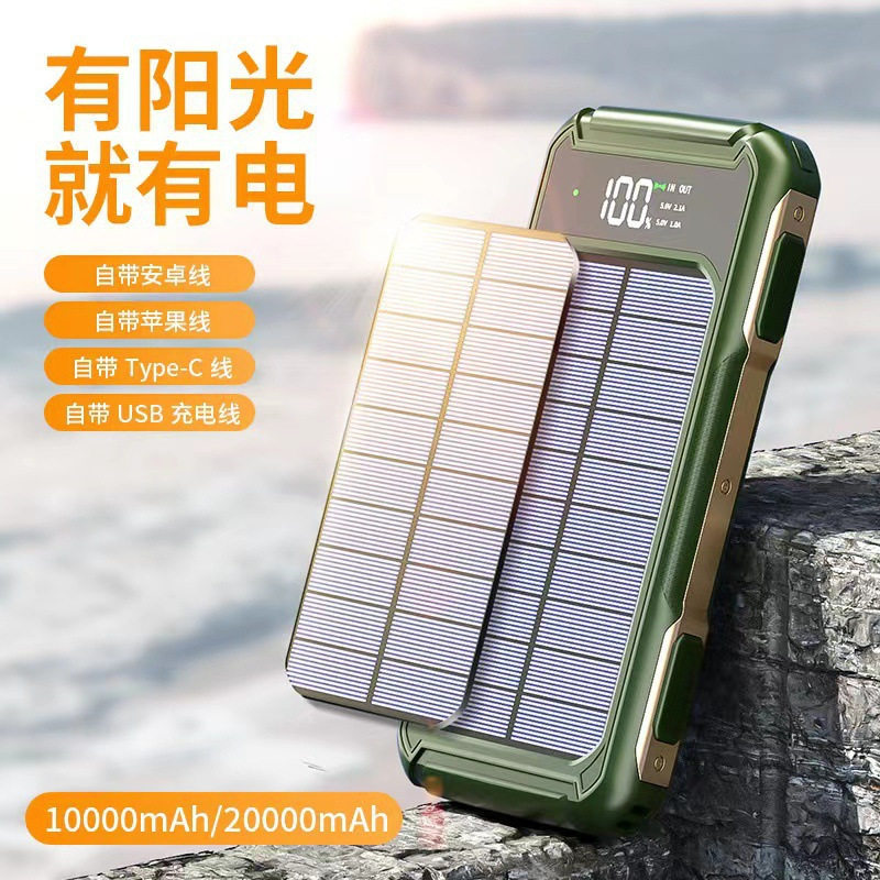 旅游不再有充电焦虑!太阳能2万毫安充电宝超大容量自带线激光灯