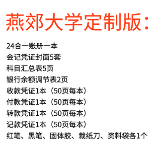 会计专业全套模拟实习工具资料包账册凭证练习 燕郊大学定制版