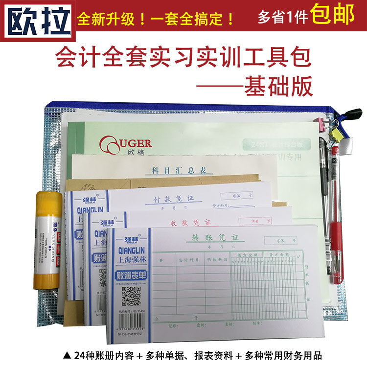 财经高校高职会计全套模拟实习工具资料包财会综合实习实训账册包