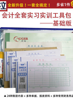 财经高职模拟资料包综合实训账册