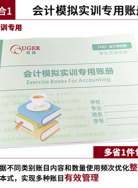 财会模拟学生全套实训账册