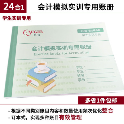 财会模拟学生全套实训账册
