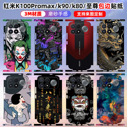 红米K系全包磨砂彩膜爆款