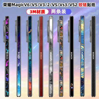 荣耀MagicV6系列铰链防刮贴膜