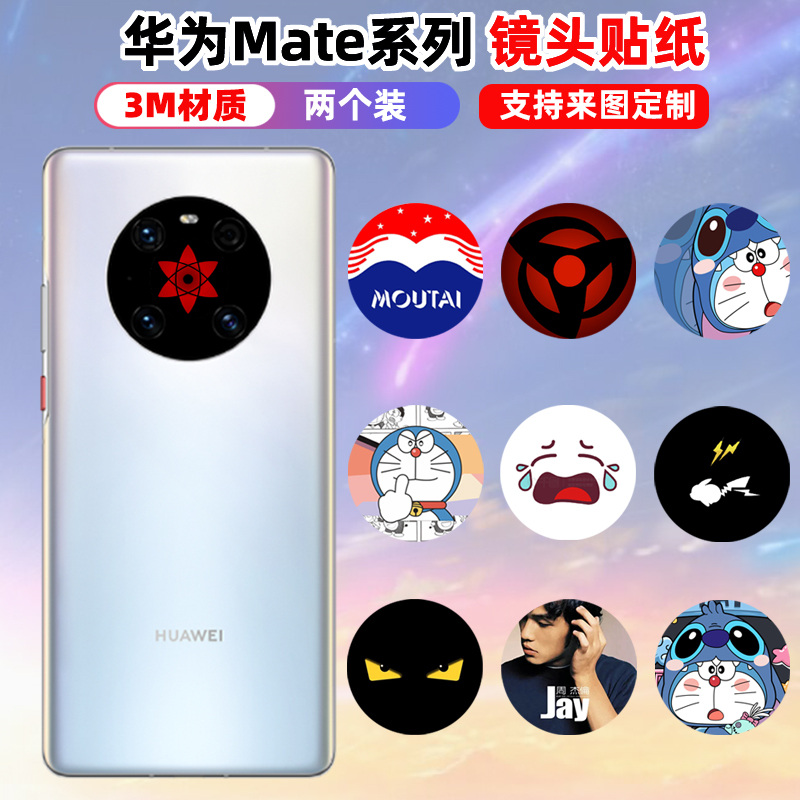 适用于华为mate40pro/pro+手机镜头贴纸个性彩膜摄像贴