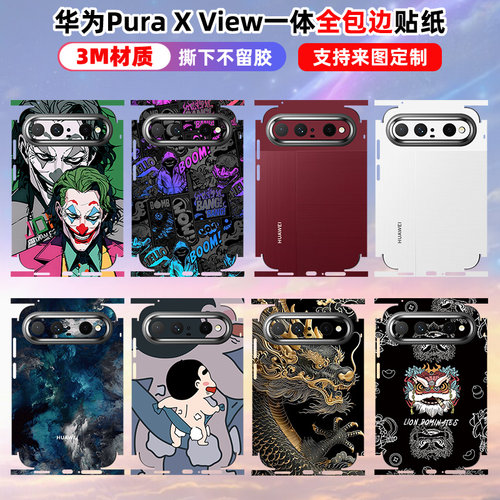 华为PuraXView3M磨砂贴膜