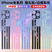 12promax手机边框膜贴纸3m磨砂彩膜苹果plus透明侧边mini装 适用于iphone17 饰保护膜15pro纯色贴