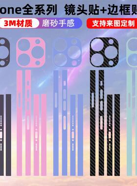 适用于iphone17/16/15/14/13/12promax手机边框膜贴纸3m磨砂彩膜苹果plus透明侧边mini装饰保护膜15pro纯色贴