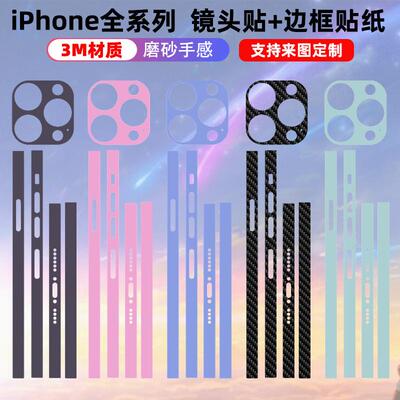 适用于iphone17/16/15/14/13/12promax手机边框膜贴纸3m磨砂彩膜苹果plus透明侧边mini装饰保护膜15pro纯色贴